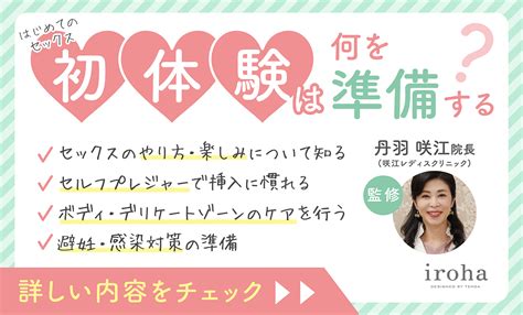 初めてのセックスやり方|【男女別】初めてのセックスのやり方・流れ・手順・準備 